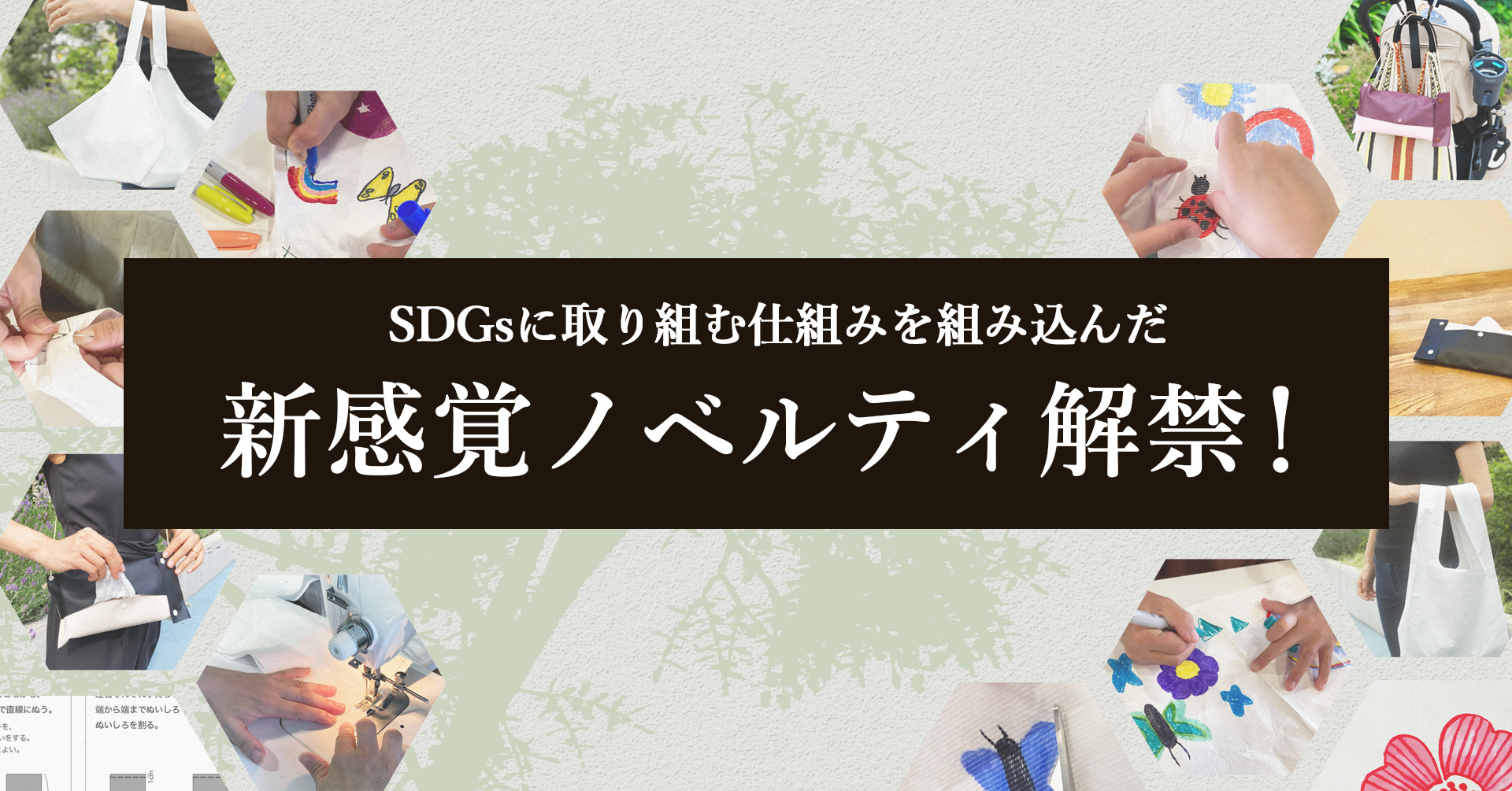 SDGs,ノベルティ,エスディージーズ,イベント